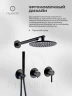 Душевая система FILARETE Roun FL1030BL цвет Черный матовый