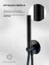Душевая система FILARETE Roun FL1030BL цвет Черный матовый
