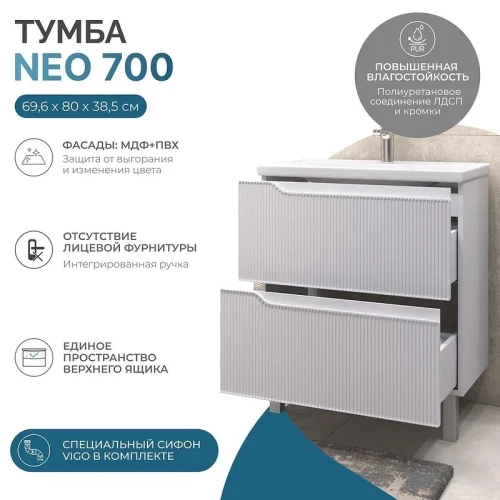 Тумба под раковину Vigo Neo 70 017 цвет Белый