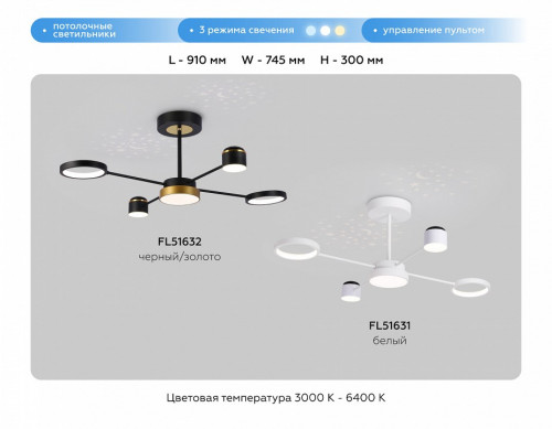 Люстра на штанге Ambrella Light FL FL51632