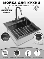 Кухонная мойка Wisent 50 WS35050B/WGER019B/W405B/W302644B/W4998-3-U со смесителем цвет Графит