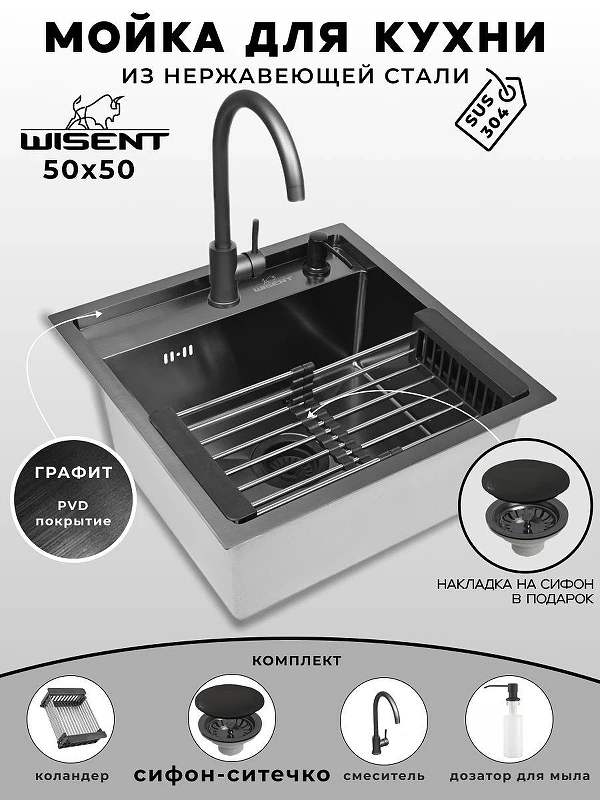 Кухонная мойка Wisent 50 WS35050B/WGER019B/W405B/W302644B/W4998-3-U со смесителем цвет Графит
