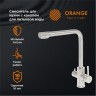 Смеситель для кухни Orange Steel M99-008ni Никель нержавеющая сталь