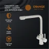 Смеситель для кухни Orange Steel M99-008ni Никель нержавеющая сталь