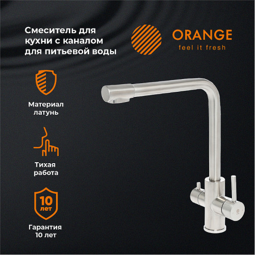 Смеситель для кухни Orange Steel M99-008ni Никель нержавеющая сталь