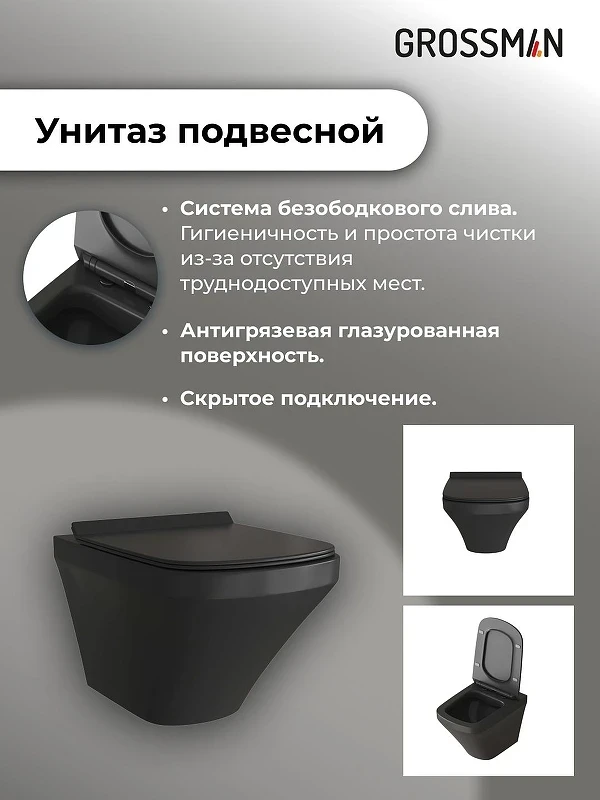 Комплект унитаза с инсталляцией Grossman Classic 97.4440BMS.04.10M цвет Черный матовый с сиденьем с клавишей смыва цвет Хром