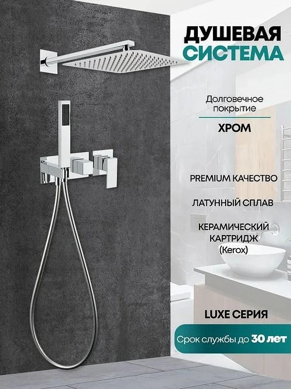 Душевая система Grocenberg GB5080CR Хром