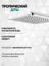 Душевая система Grocenberg GB5080CR Хром