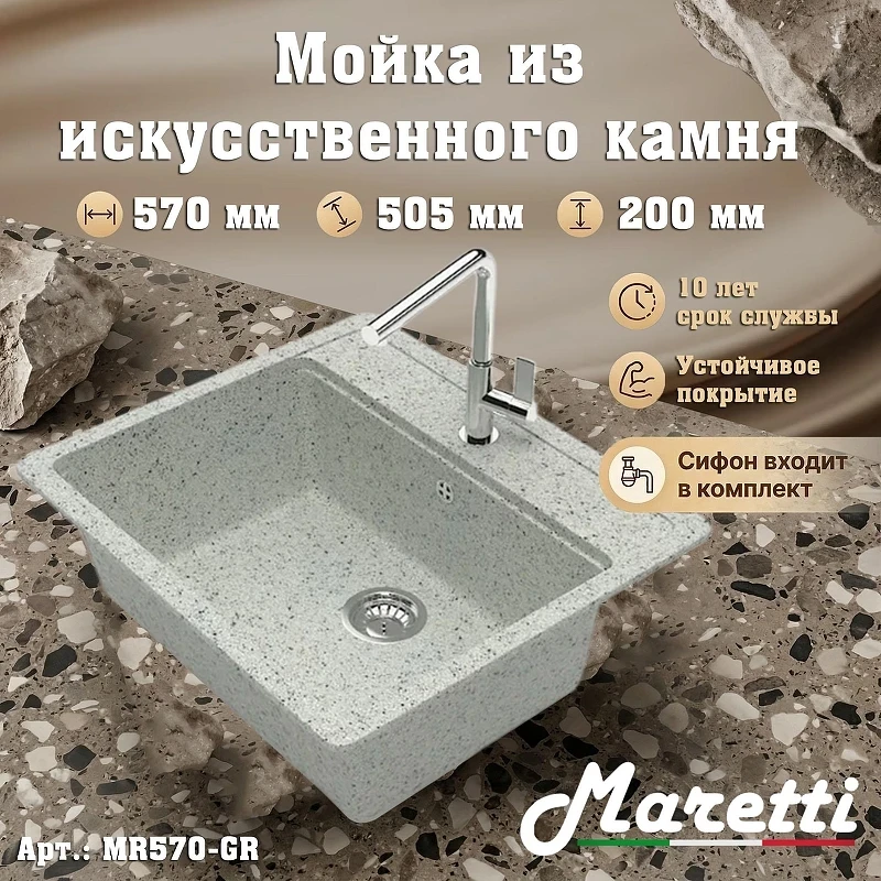 Кухонная мойка Maretti Kitchen MR570-GR цвет Серый