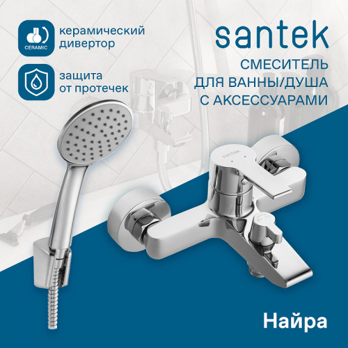 Смеситель для ванны Santek Найра WH5A10001C001 Хром латунь на стену