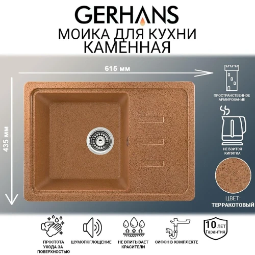 Кухонная мойка Gerhans 62 B15-23/311-11-24 цвет Терракот
