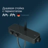 Душевая система AM.PM Inspire V2.0 F0750A422 с термостатом Черная матовая латунь на стену