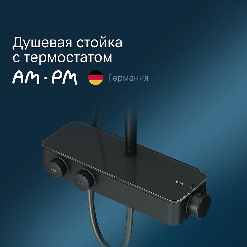 Душевая система AM.PM Inspire V2.0 F0750A422 с термостатом Черная матовая латунь на стену