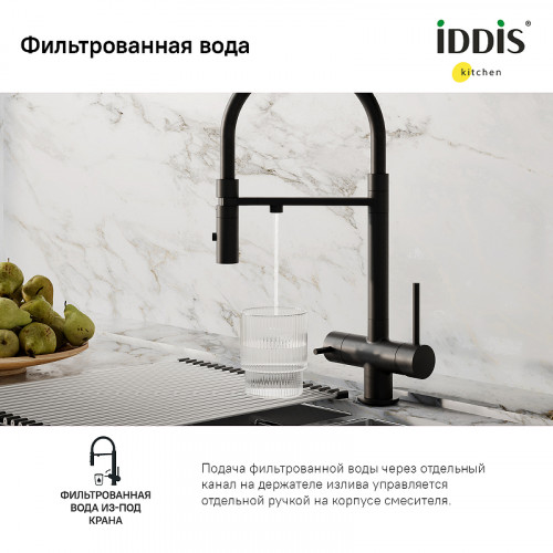 Смеситель для кухни Iddis Ace ACEBLFFi05 Черный матовый латунь