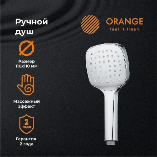 Ручной душ Orange O-Shower OS06 Хром