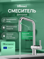 Смеситель для кухни Domaci Ливорно D4703CR цвет Хром