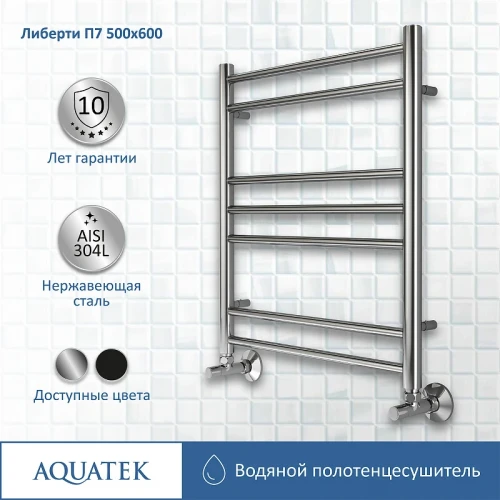 Водяной полотенцесушитель Aquatek Либерти П7 500x600 AQ RR0760CH Хром нержавеющая сталь