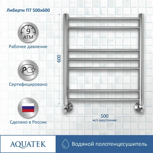 Водяной полотенцесушитель Aquatek Либерти П7 500x600 AQ RR0760CH Хром нержавеющая сталь