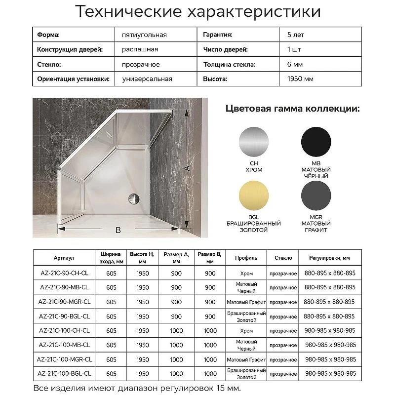 Душевой уголок Azario Sakura 90х90 AZ-21C-90-MGR-CL профиль Графит матовый стекло прозрачное