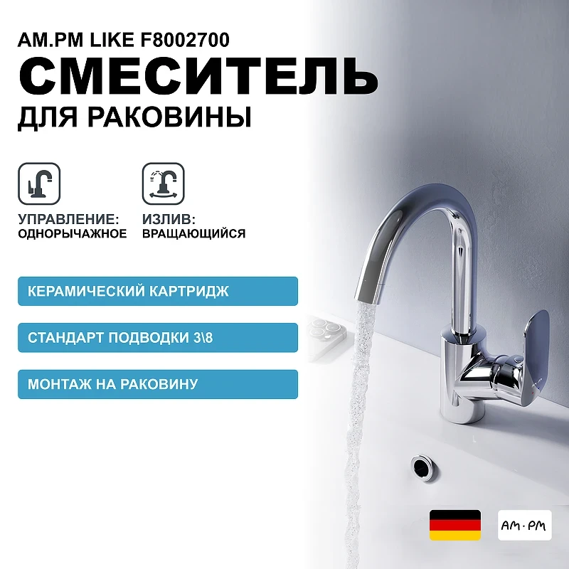 Смеситель для раковины AM.PM Like F8002700 Хром латунь