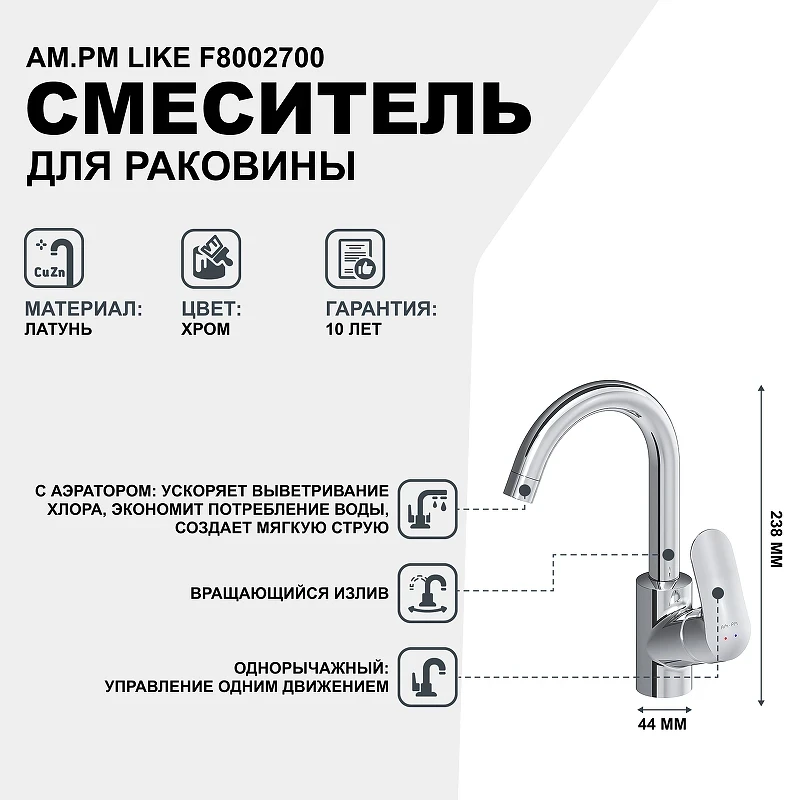 Смеситель для раковины AM.PM Like F8002700 Хром латунь