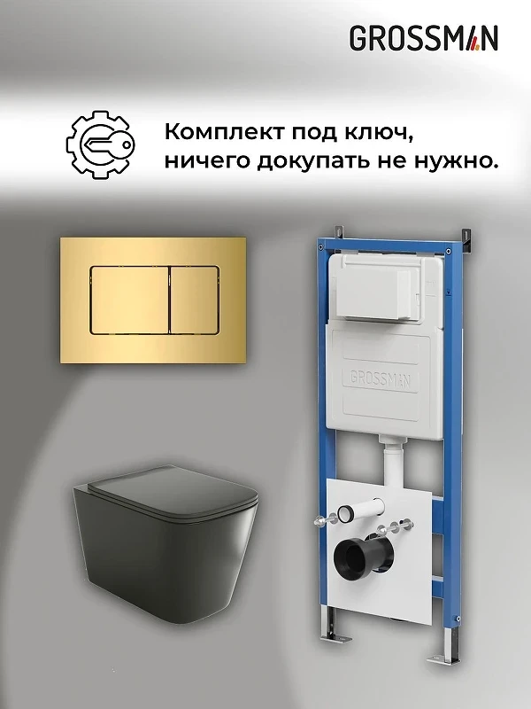 Унитаз с инсталляцией Grossman Classic 97.4441BMS.04.30M цвет Черный матовый с сиденьем Микролифт с клавишей смыва цвет Золото