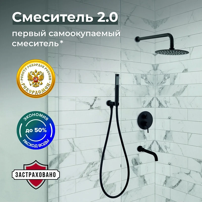 Душевая система Ростовская Мануфактура Сантехники SUS129BL-1S Черная матовая нержавеющая сталь встраиваемый