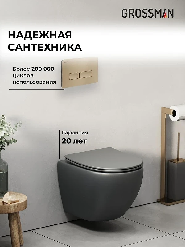 Унитаз с инсталляцией Grossman Pragma 97.4455GMS.03.310 цвет Серый матовый с сиденьем Микролифт с клавишей смыва цвет Золото