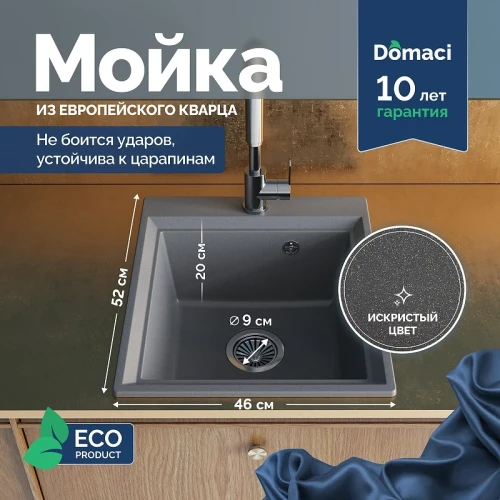 Кухонная мойка Domaci Римини 46 DG 45-51-503 цвет Серый