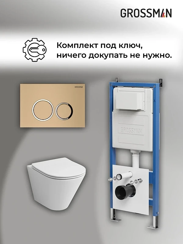 Унитаз с инсталляцией Grossman Galaxy 97.4477S.01.310 цвет Белый глянцевый с сиденьем Микролифт с клавишей смыва цвет Золото