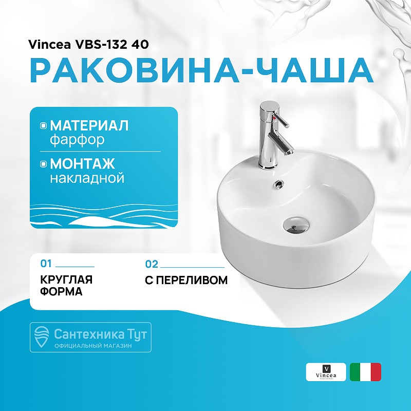 Раковина-чаша Vincea VBS-132 40 Белая фарфор накладная