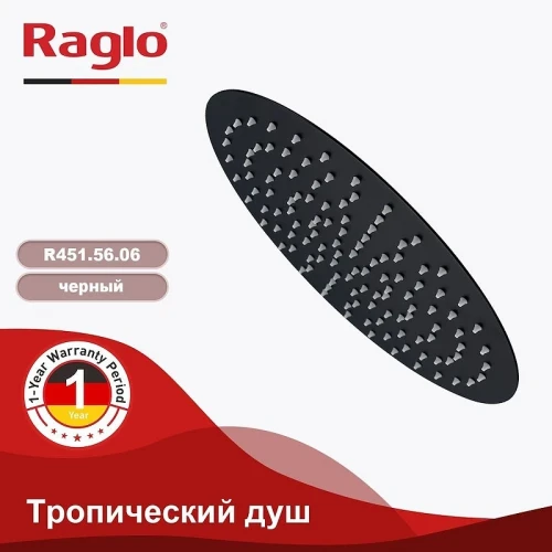 Верхний душ Raglo R451.56.06 цвет Черный матовый