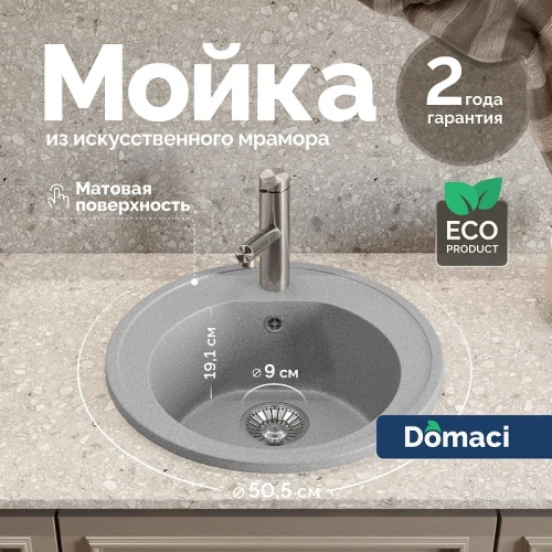 Кухонная мойка Domaci Болонья 50 М-03-005 цвет Серый