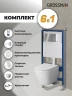 Унитаз с инсталляцией Grossman Cosmo 97.4478SQ.02.100 цвет Белый с сиденьем Микролифт с клавишей смыва цвет Хром