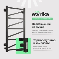 Электрический полотенцесушитель EWRIKA Пенелопа Z 100x50 4657771773709 цвет Черный матовый