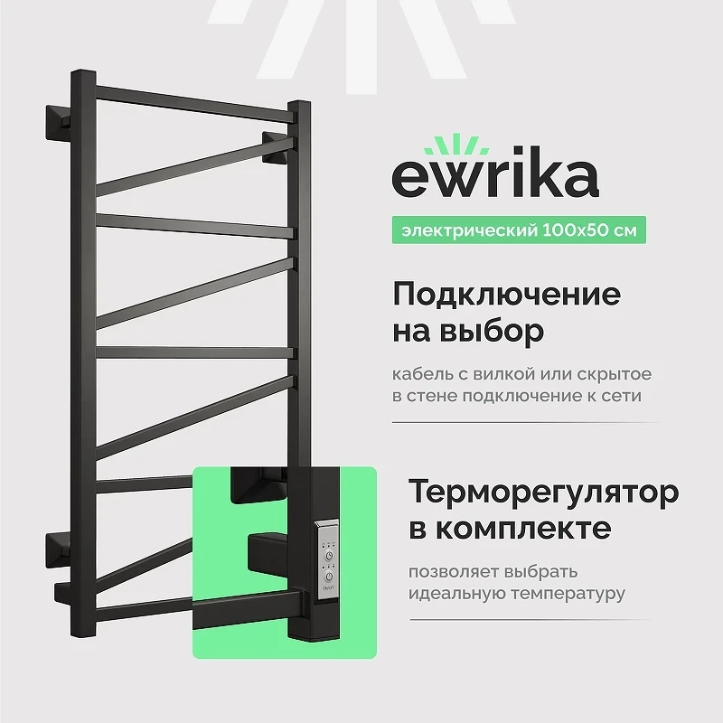 Электрический полотенцесушитель EWRIKA Пенелопа Z 100x50 4657771773709 цвет Черный матовый