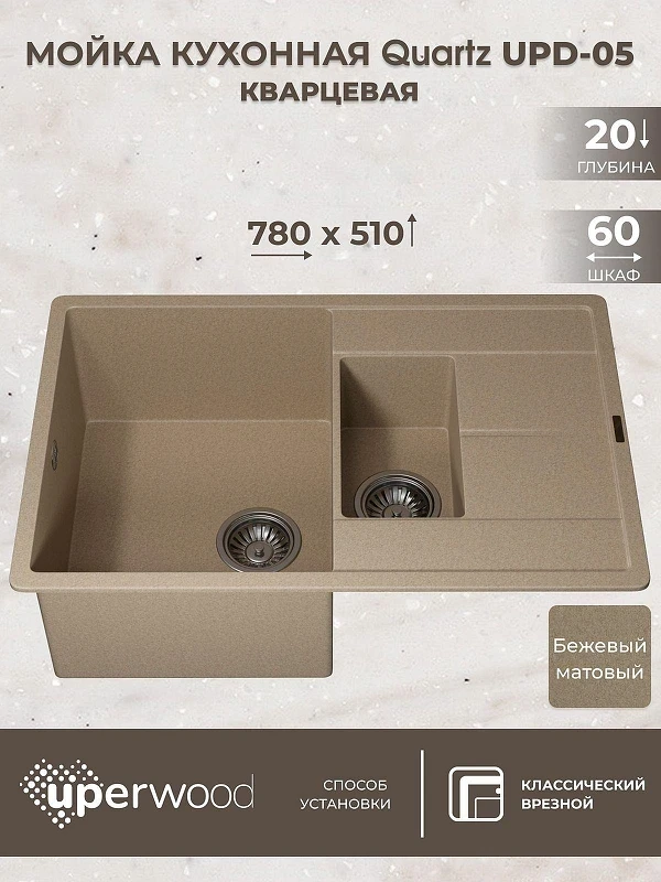 Кухонная мойка Uperwood Quartz Premium UPD-05-02 78 3910202117 цвет Бежевый матовый