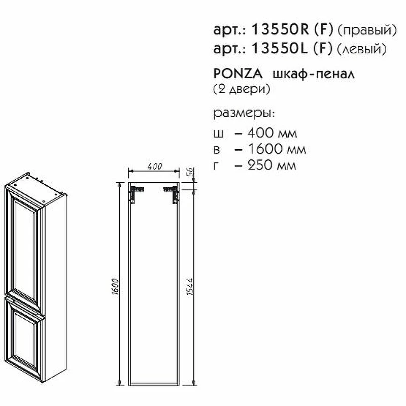 Шкаф пенал Caprigo Ponza 40 R 13550R-В231 подвесной Белый матовый МДФ / ЛДСП