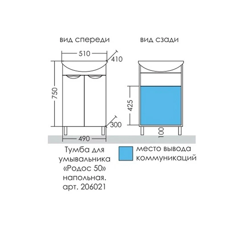 Тумба под раковину СанТа Родос 50 N 206021 Белая МДФ / ЛДСП