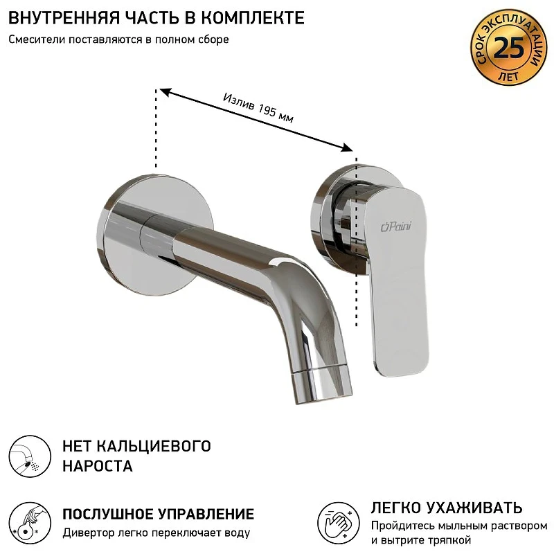 Смеситель для раковины Paini Viva Style P4CR208 Хром