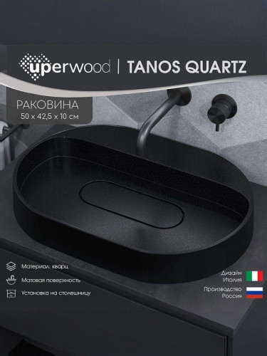 Раковина Uperwood Tanos Quartz 55 RTanosQuartz55K цвет Космос