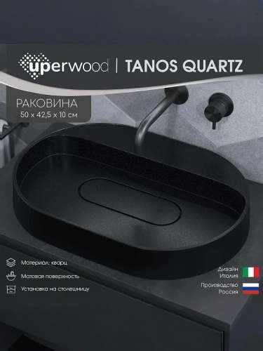 Раковина Uperwood Tanos Quartz 55 RTanosQuartz55K цвет Космос
