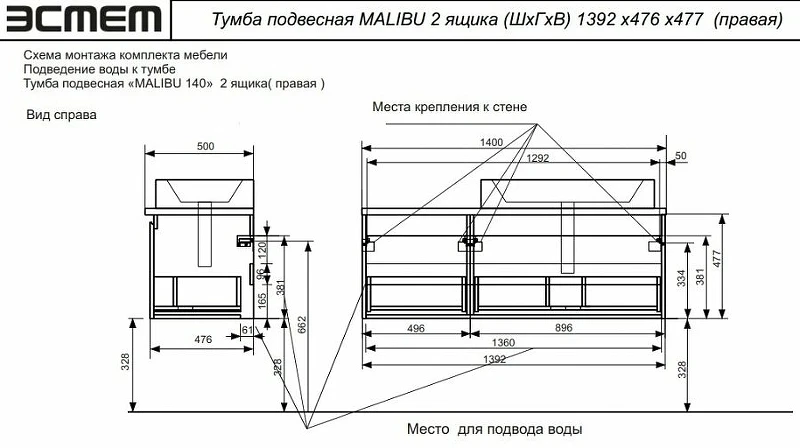 Тумба с раковиной Эстет Malibu 140 R ФР-00007127 подвесная Белая Темное дерево МДФ / ЛДСП