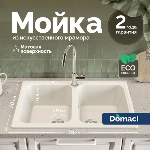 Кухонная мойка Domaci Болонья 78 М-20-001 цвет Белый