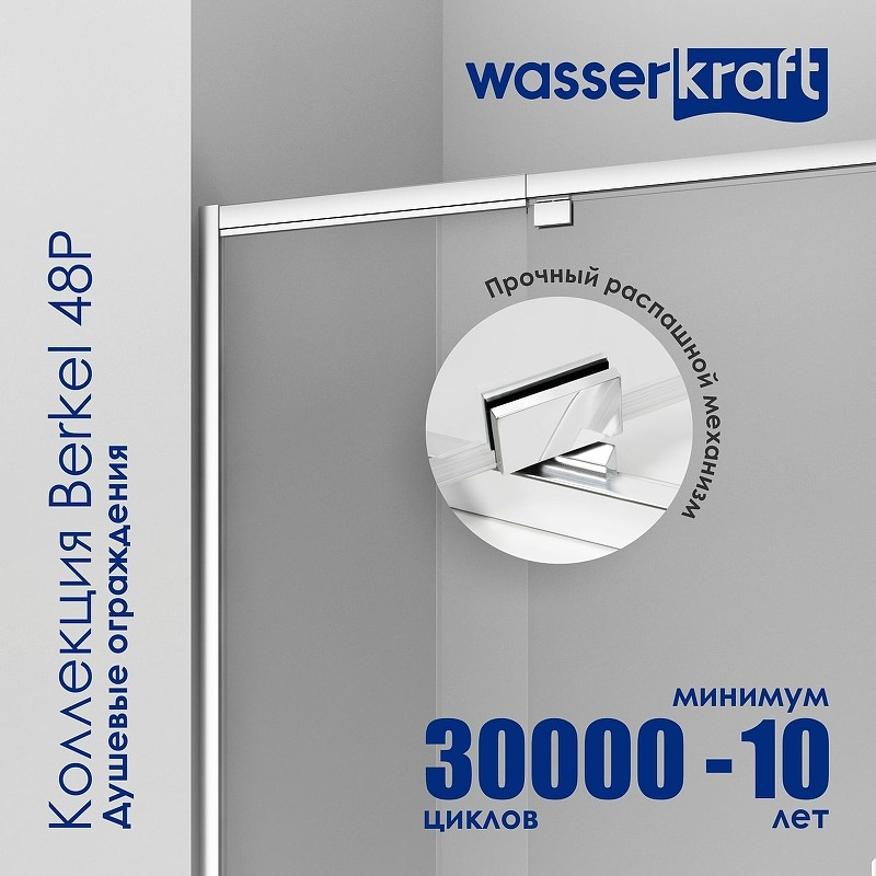 Душевая дверь WasserKRAFT Berkel 100 48P12 профиль Хром стекло прозрачное
