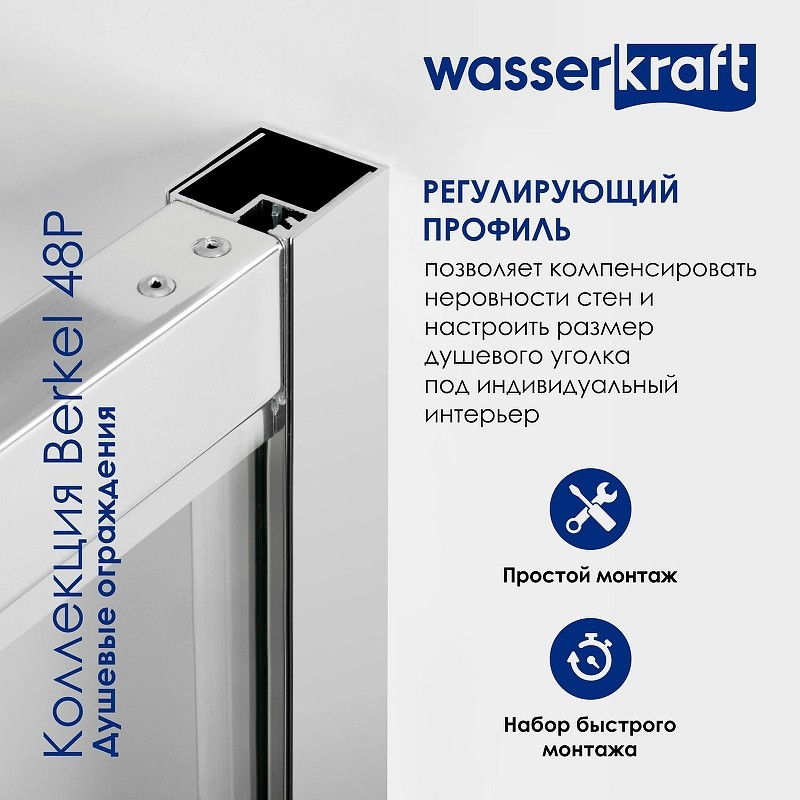 Душевая дверь WasserKRAFT Berkel 100 48P12 профиль Хром стекло прозрачное