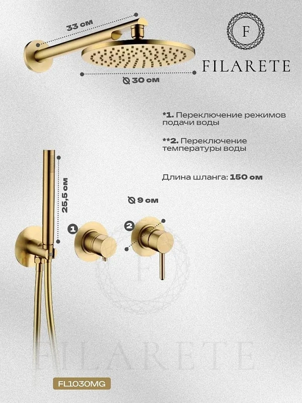 Душевая система FILARETE Roun FL1030MG цвет Золото матовое