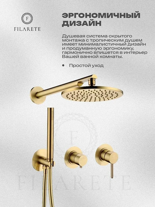 Душевая система FILARETE Roun FL1030MG цвет Золото матовое