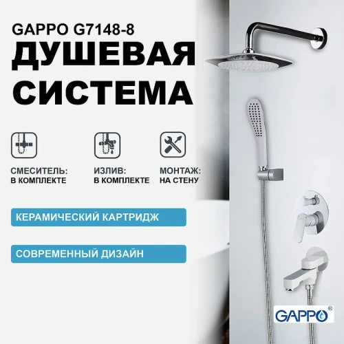 Душевая система Gappo G7148-8 Белый Хром латунь встраиваемый