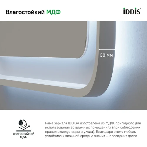 Зеркало Iddis Esper 60 ESP6000i98 с подсветкой Белое матовое c сенсорным выключателем и диммером МДФ / ЛДСП, стекло